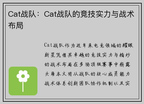 /uploads/images/20250514/cat-zhan-dui-cat-zhan-dui-de-jing-ji-shi-li-yu-zhan-shu-bu-ju.webp