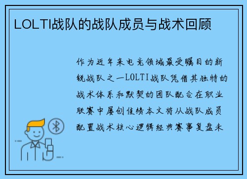 /uploads/images/20250515/lolti-zhan-dui-de-zhan-dui-cheng-yuan-yu-zhan-shu-hui-gu.webp