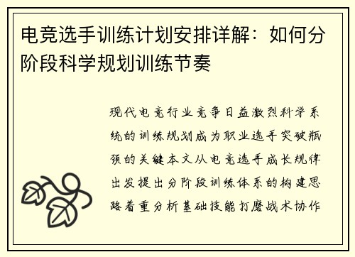 /uploads/images/20250625/dian-jing-xuan-shou-xun-lian-ji-hua-an-pai-xiang-jie-ru-he-fen-jie-duan-ke-xue-gui-hua-xun-lian-jie-zou.webp