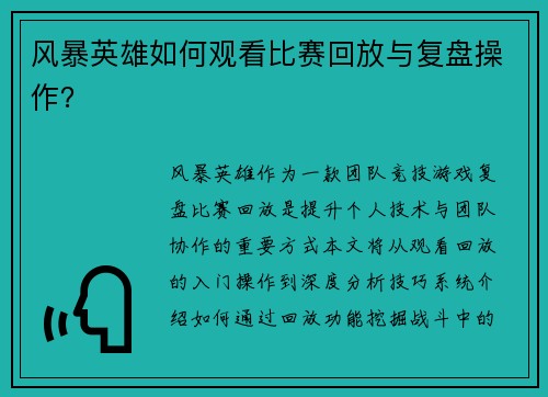 /uploads/images/20250702/feng-bao-ying-xiong-ru-he-guan-kan-bi-sai-hui-fang-yu-fu-pan-cao-zuo.webp