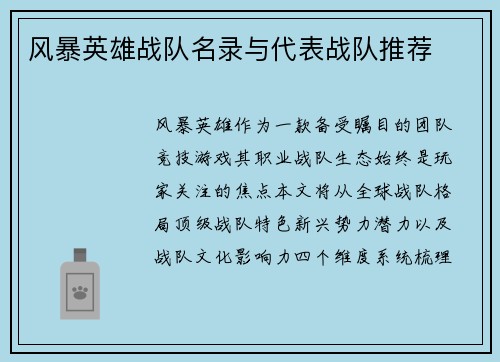 风暴英雄战队名录与代表战队推荐