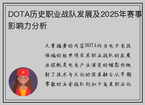 /uploads/images/20250729/dota-li-shi-zhi-ye-zhan-dui-fa-zhan-ji-2025-nian-sai-shi-ying-xiang-li-fen-xi.webp